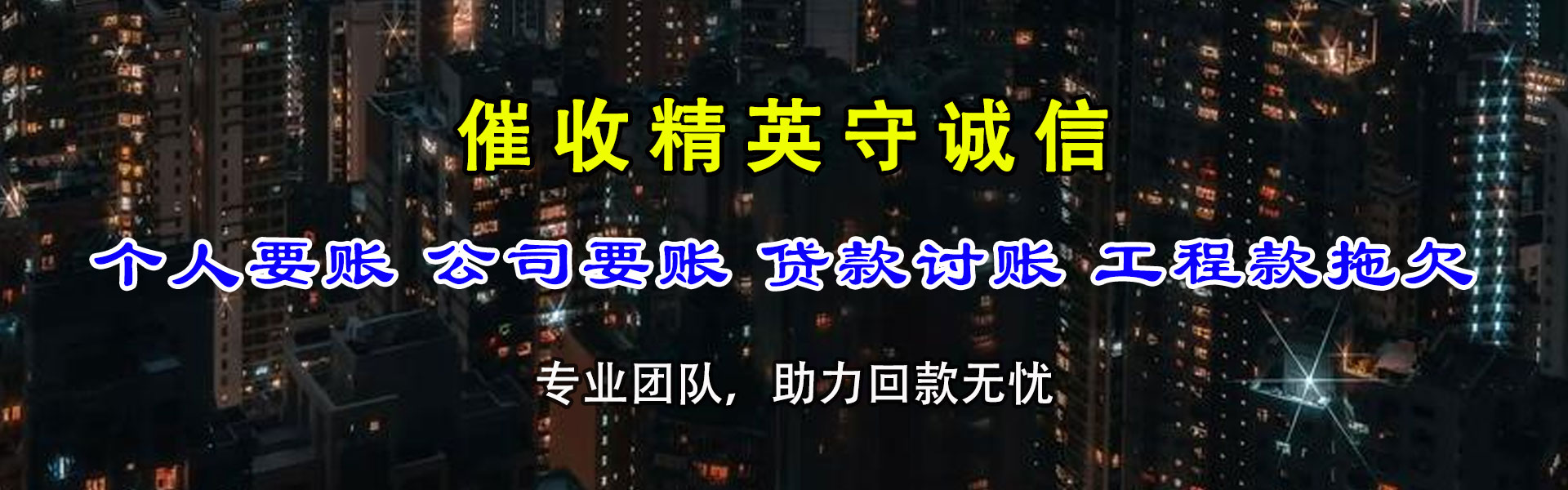 龙海要债公司
